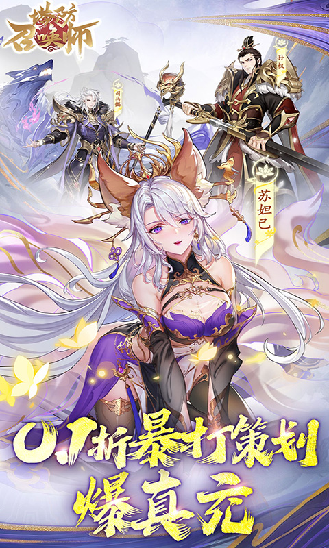 塔防召唤师（0.1折暴打策划千抽版）