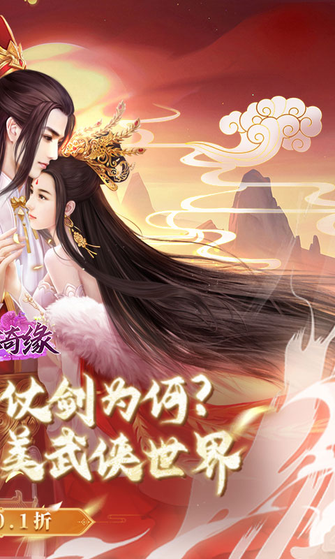 倾世奇缘（0.1折风起江湖）