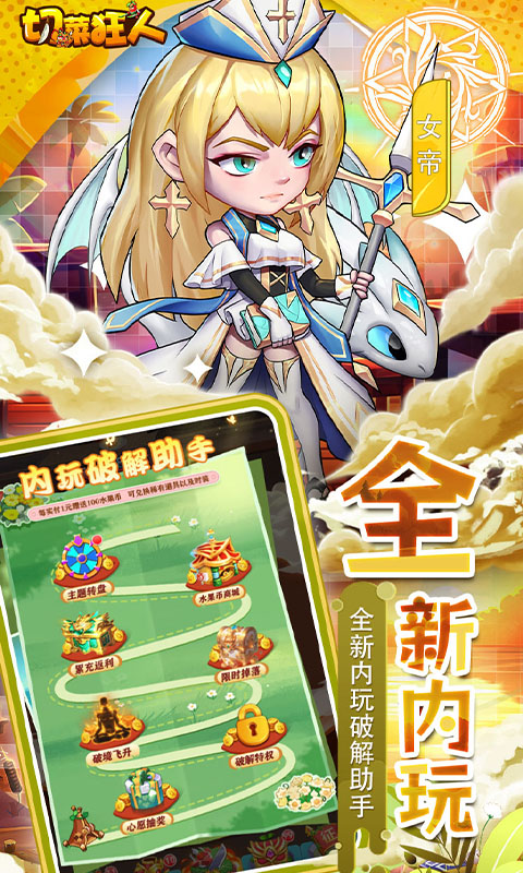 切菜狂人（0.05折畅享6480金券）