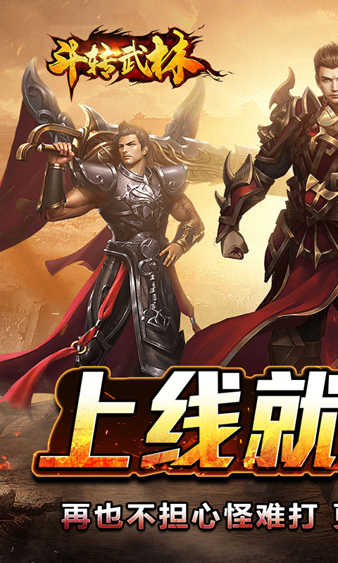 斗转武林（盛夏沉默爆爆爆）