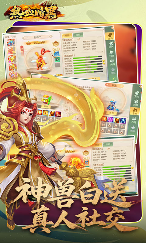 热血暗黑（0.05折西游免费版）