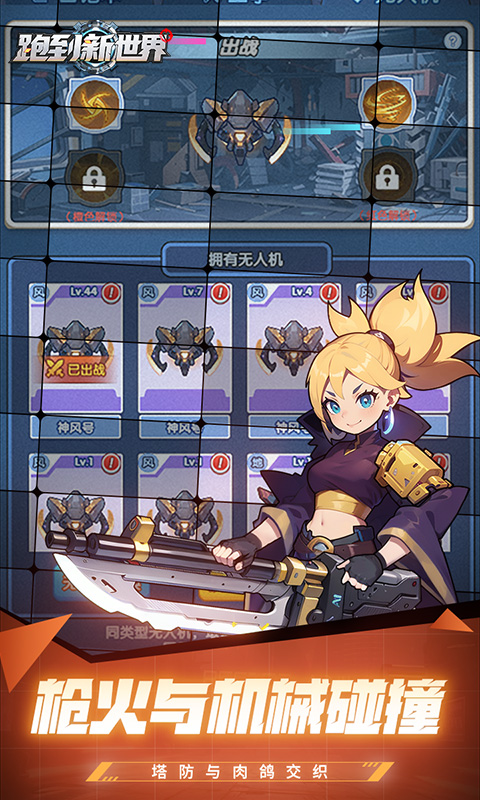 跑到新世界（0.05折签到送萌卫）