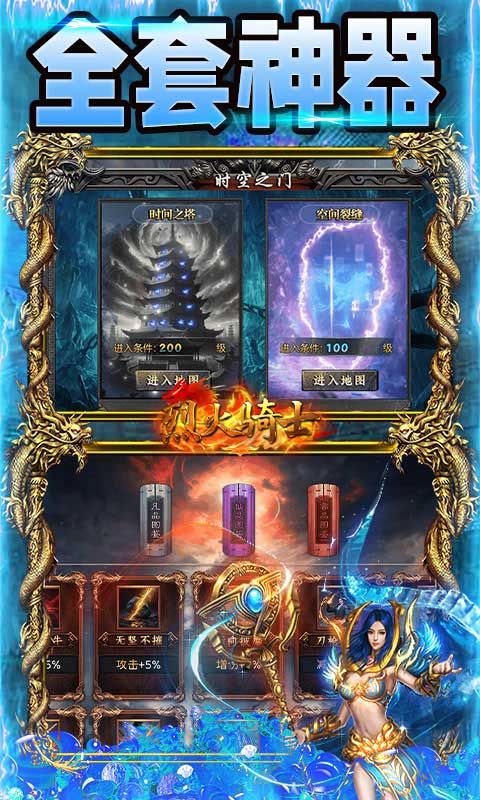 烈火骑士（百万真充无限刷）