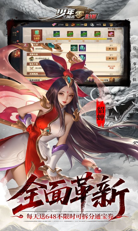少年三国志：零（0.1折少三免费版）