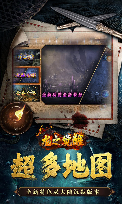 龙之觉醒（诡灯寻龙沉默）BT手游图五