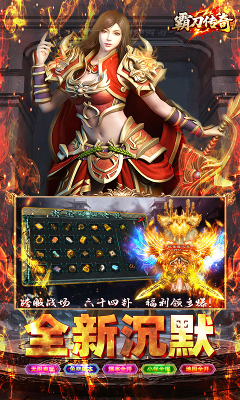 霸刀传奇（云众沉默免费版）