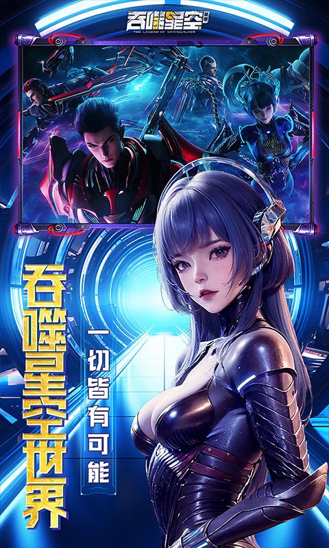 吞噬星空：黎明（0.05折送满星雷神）
