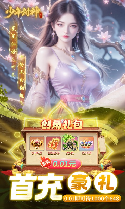 少年封神（0.1折十万抽千个648）