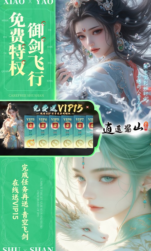 逍遥蜀山（0.05折超爆养龙打金）