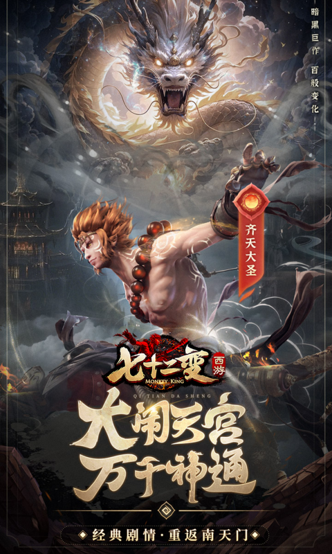 西游七十二变(0.1折逆天千回)截图0