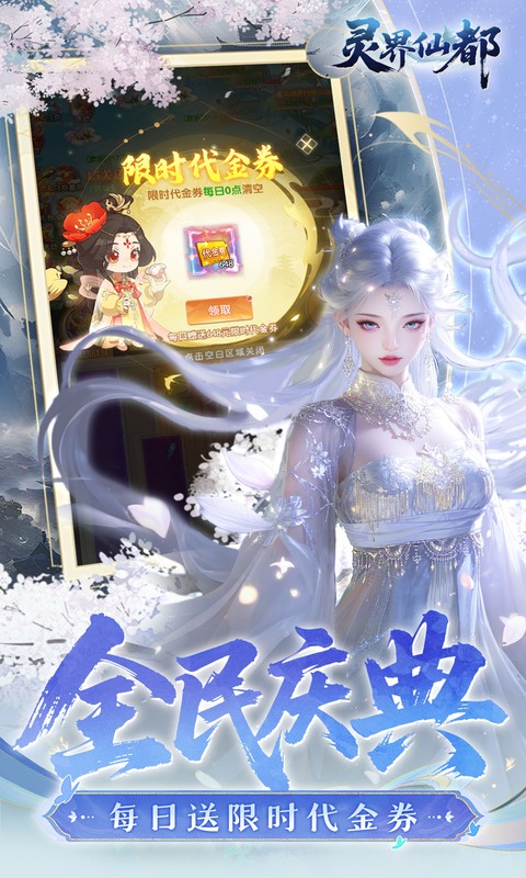 灵界仙都（0.1折免冲送元宝）