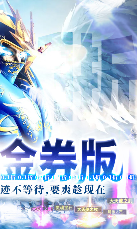 狩游世界（0.1折高爆代金券版）