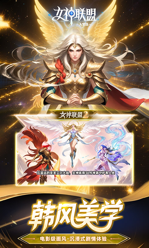 女神联盟2（0.05折重启女神）