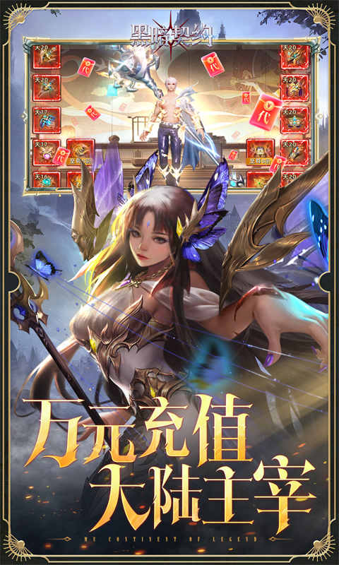黑暗契约（0.1升级免费版）