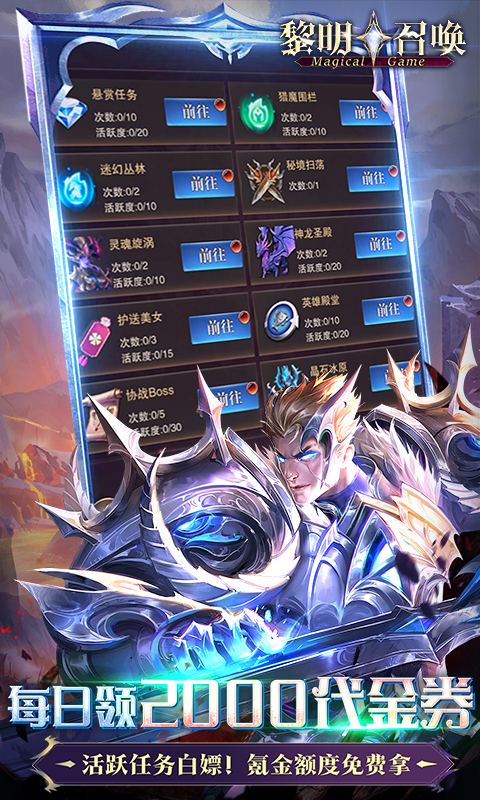 黎明召唤（0.05折返100%代金券）