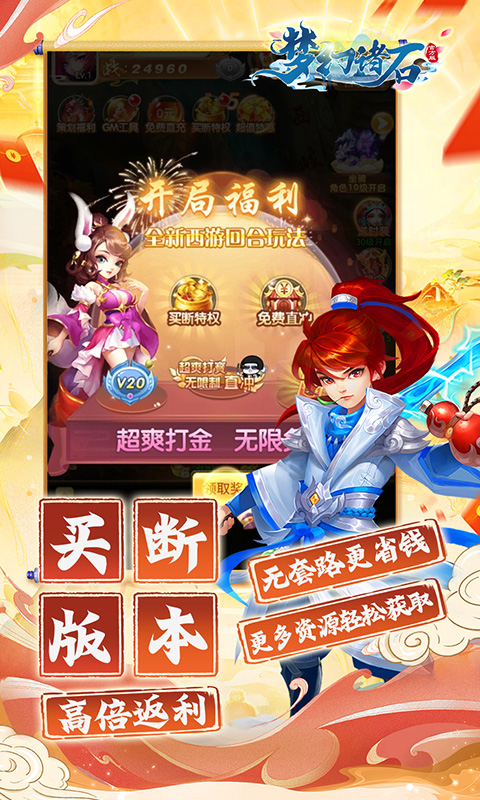 梦幻诸石官方版(0.05折速通版)截图2