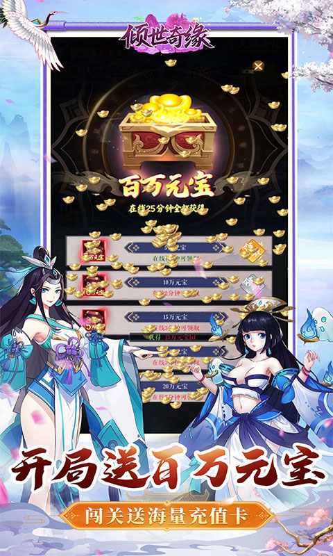 倾世奇缘（0.1折免费送6480）