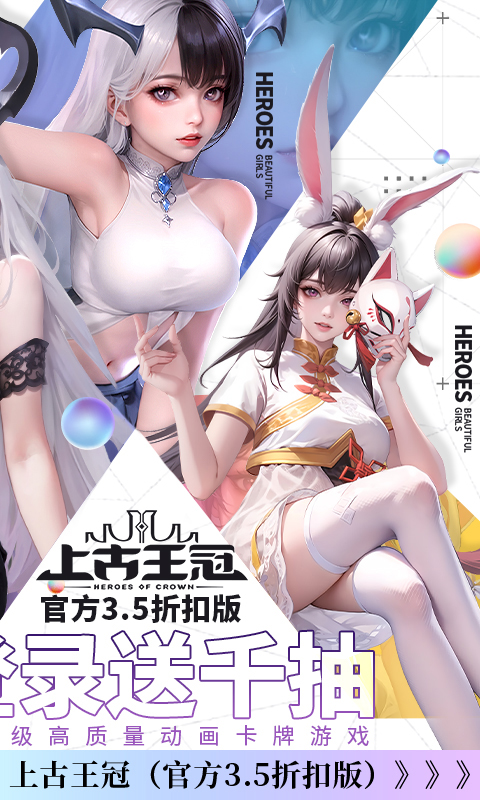 上古王冠（官方3.5折扣版）BT手游图二