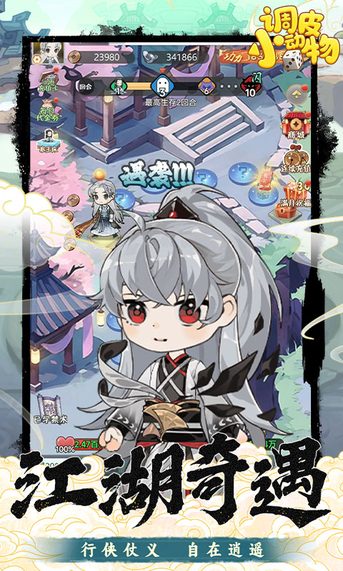 调皮小动物（0.1折天天送648）