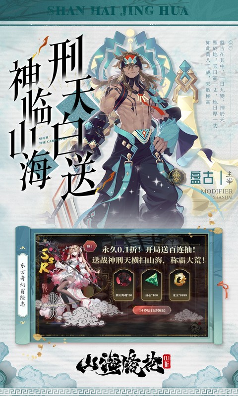 山海镜花（0.1折白心永动版）