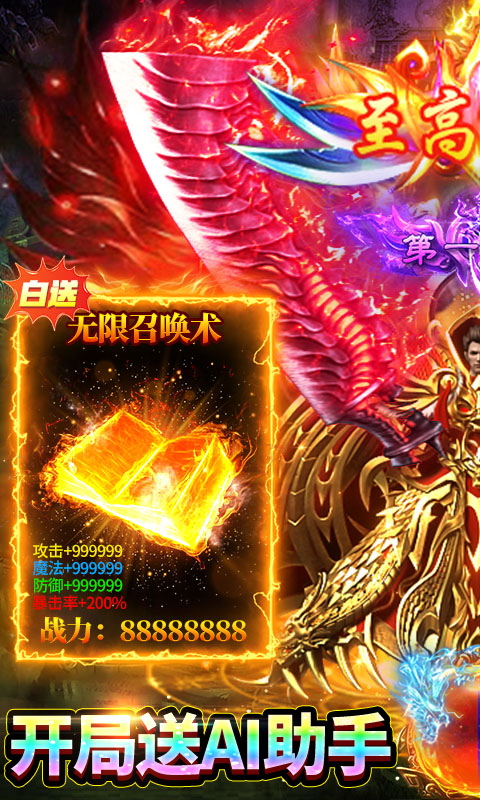 武林盛典（三职业高爆版）