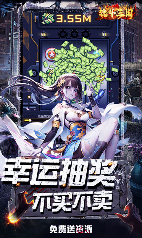 魂斗三国（0.1折将魂再临）