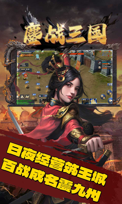 鏖战三国(0.1折一统天下)