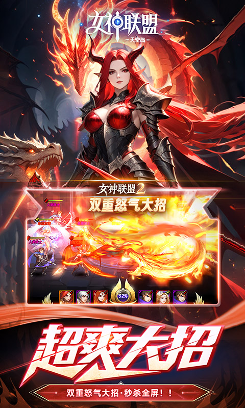 女神联盟2（0.05折重启女神）