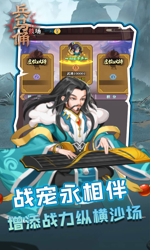 兵马俑（0.05折三国免费版）