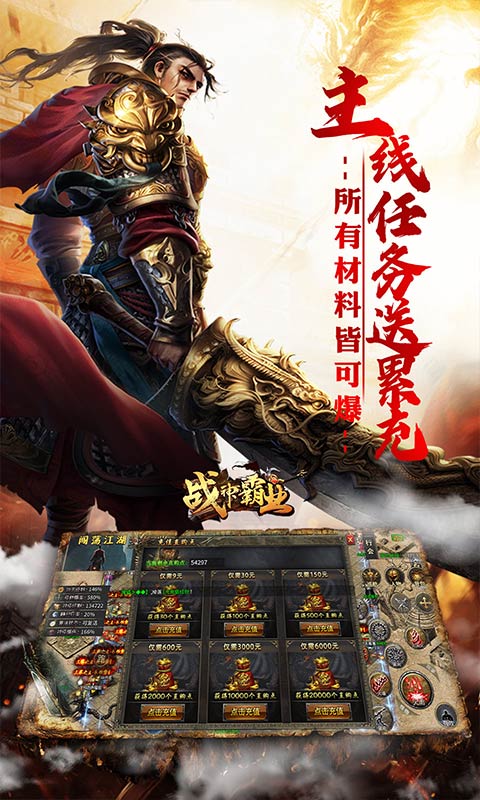 战神霸业（代币送充三职业）