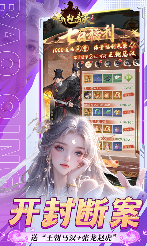 神判包青天（0.1折版）
