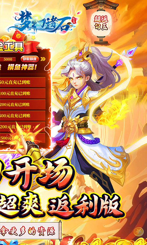 梦幻诸石官方版(0.05折速通版)截图1