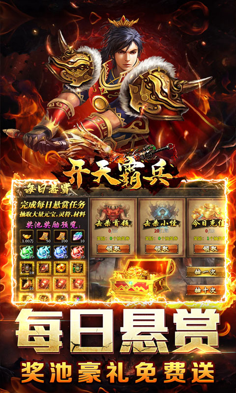 开天霸兵(悬赏豪礼送充值)截图2
