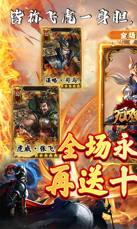 无双魏蜀吴（兵戈三国0.1折）