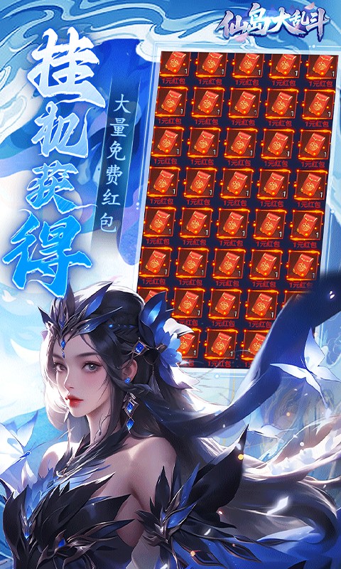 仙岛大乱斗（0.1折送万元充值红包）