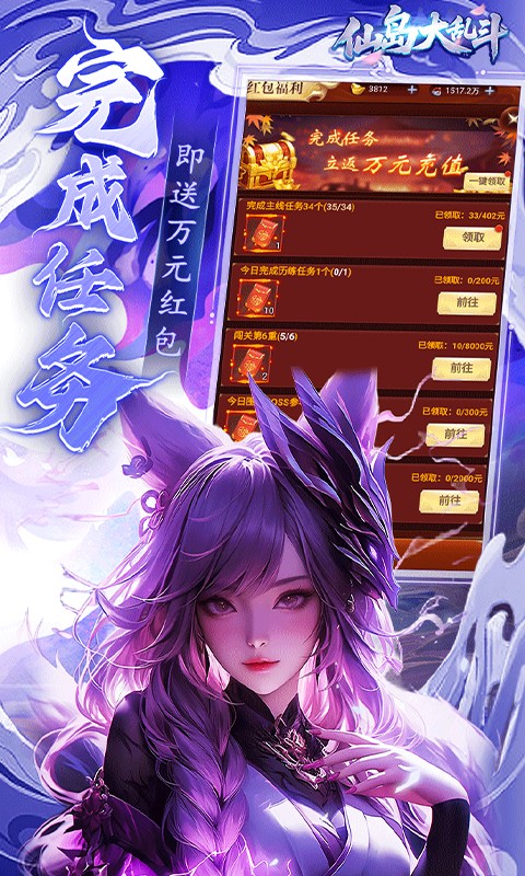 仙岛大乱斗（0.1折送万元充值红包）