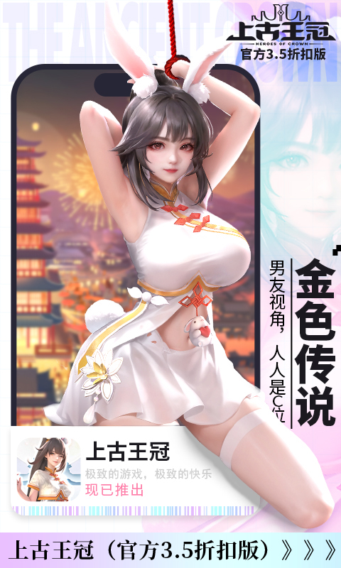 上古王冠（官方3.5折扣版）BT手游图五