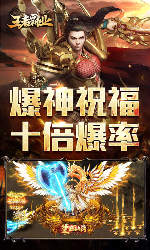 王者霸业（代币换充透视版）
