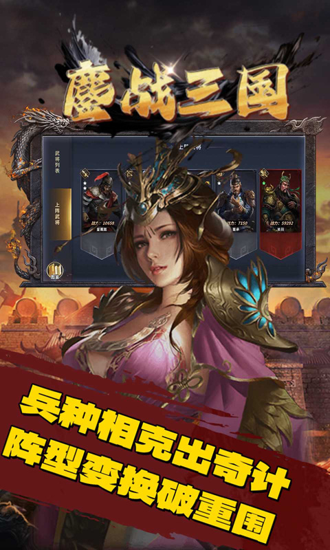 鏖战三国(0.1折一统天下)