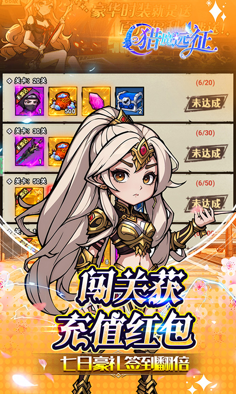 猎魔远征（0.1折免费代金版）