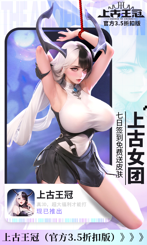 上古王冠（官方3.5折扣版）BT手游图三
