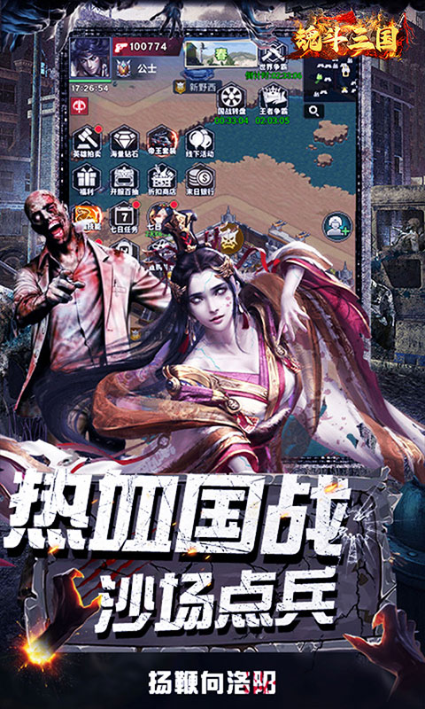 魂斗三国（0.1折将魂再临）