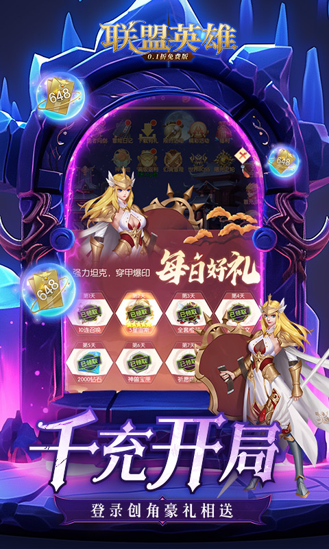联盟英雄（0.1折免费版）