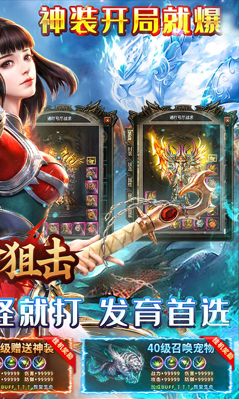 致命狙击（龙城霸业）BT手游图二