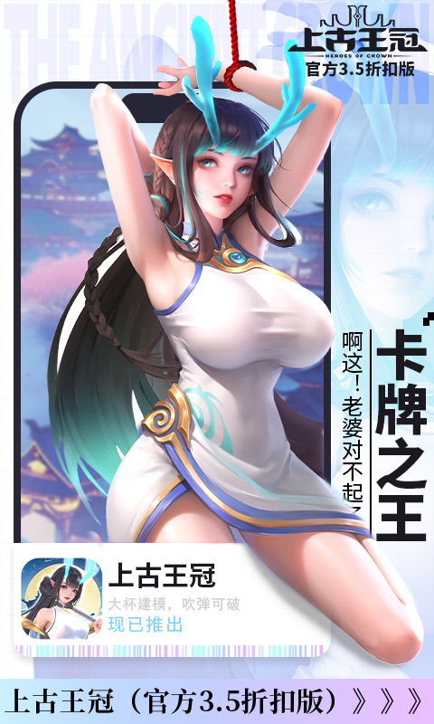 上古王冠（官方3.5折扣版）BT手游图四
