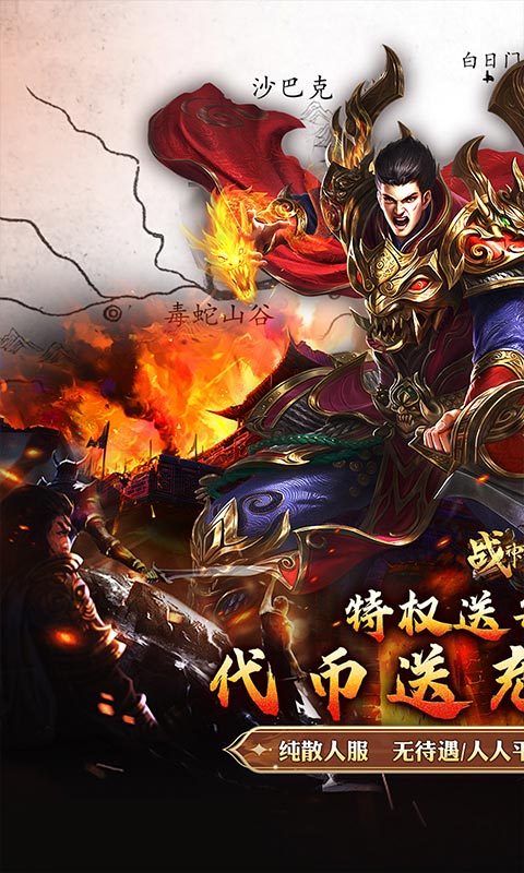 战神霸业（代币送充三职业）