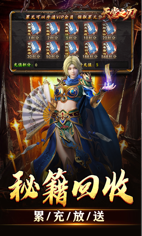 天堂之刃（微变攻速送充爽）