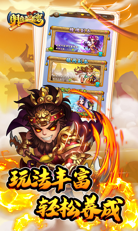 阴阳西游（0.05折免费版）