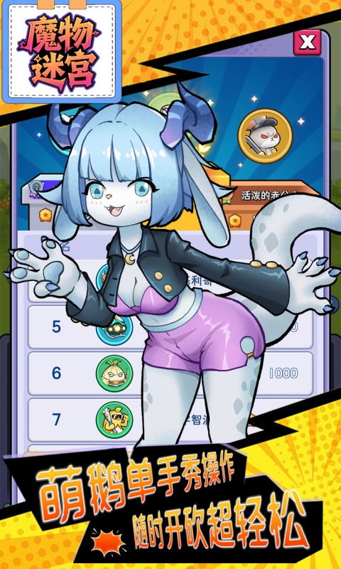 魔物迷宫（0.1折大鹅砍树免费版）