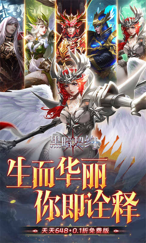 黑暗契约（0.1升级免费版）